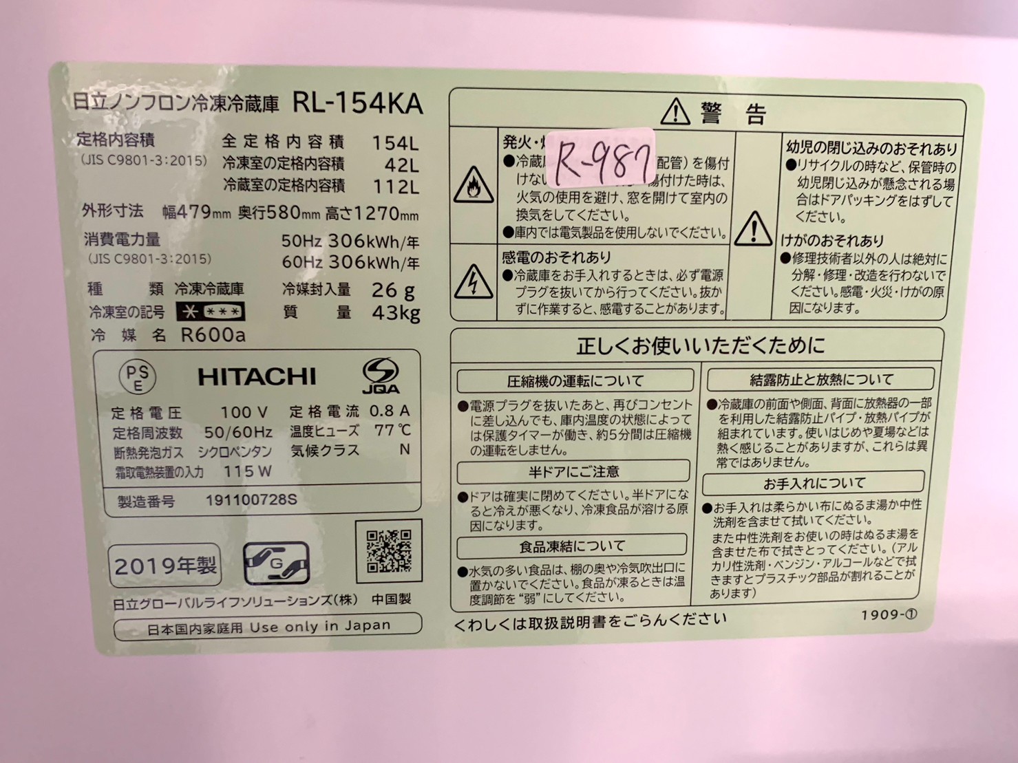 日立（HITACHI）　日立ノンフロン冷凍冷蔵庫　RL-154KA　2019年製　154L - 5